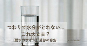 コップにお水が入っているイメージ
