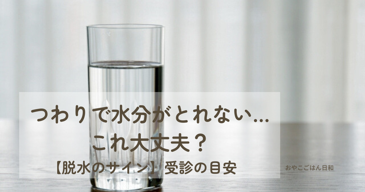 コップにお水が入っているイメージ