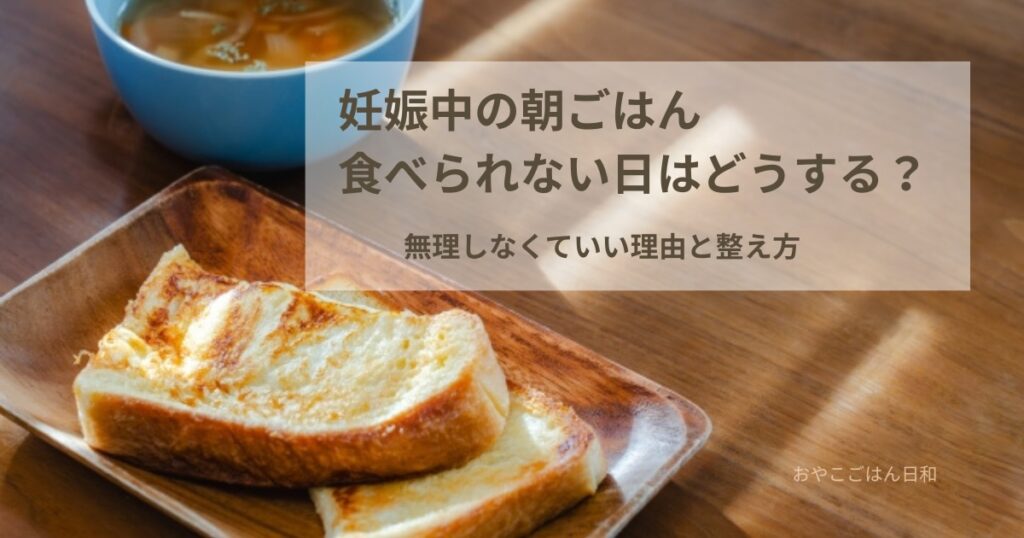 朝ごはんに食べる食パンのイメージ