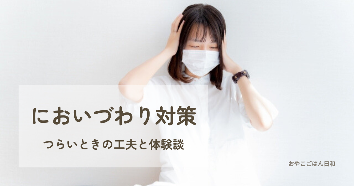 においづわりでマスクをしている妊婦さんのイメージ