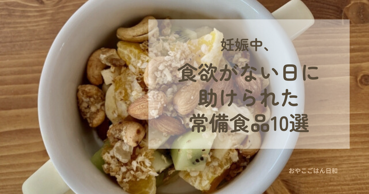 ヨーグルトにナッツとフルーツを入れた朝食