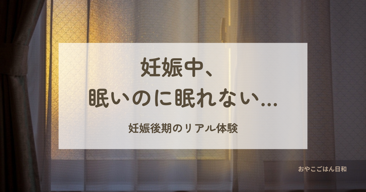 妊娠中の眠れない夜をイメージした窓辺の写真